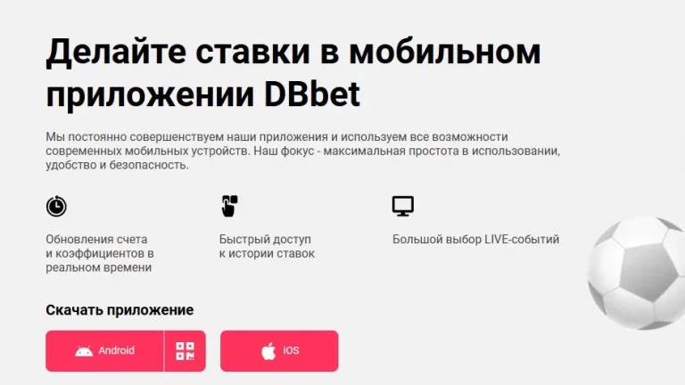 дббет приложение